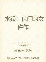 水银小姐姐