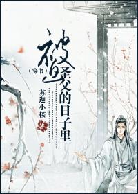 被迫子承父业后笔趣阁