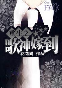歌神重生