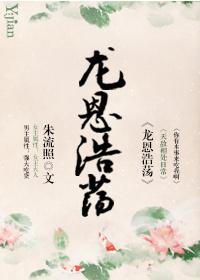 龙恩浩荡配旺码续开最佳生肖是什么