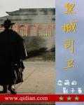 皇城司