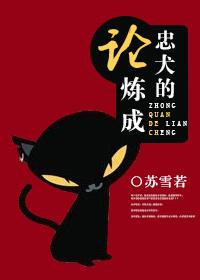 忠犬养成教程作者韩辰舫