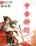 千古身份