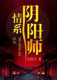 阴阳师新情报