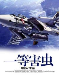 国家一类害虫