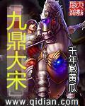 九鼎宝器是什么