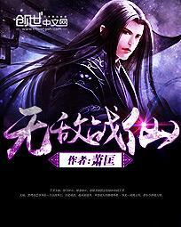 无敌战神 免费阅读