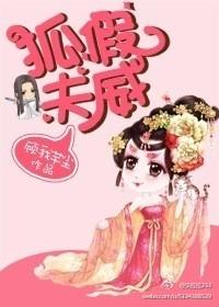 狐假狐假虎威的意思是