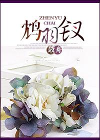 鸩姬是什么意思