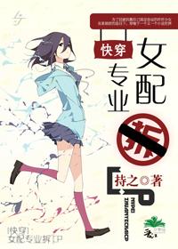快穿女配攻略手册