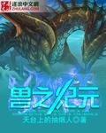 兽之奏者动漫