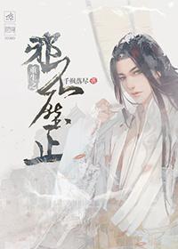 邪不压正的作者