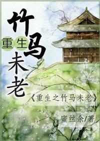 重生之竹马不好惹by
