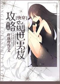攻略前男友by