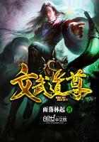 文武之道前一句是什么