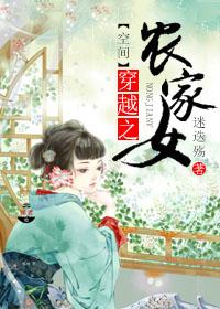 穿越70农家女韩林秀空间文