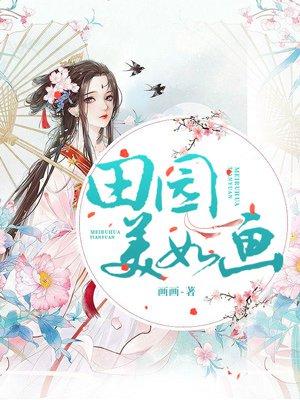 田园风景如画的唯美图片