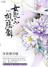 女配不想死(快穿)免费阅读