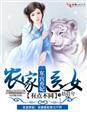 东宫恨妃全文免费阅读