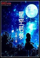 若以星空为牢