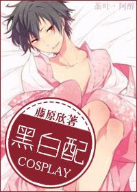 白黑cp图片