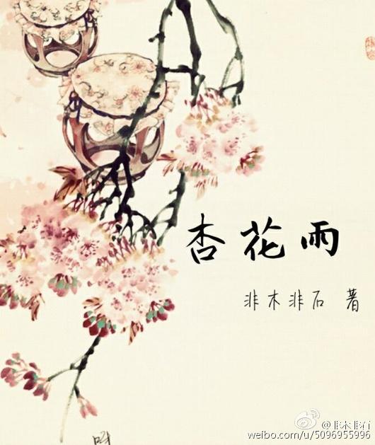 杏花雨酒多少钱一瓶