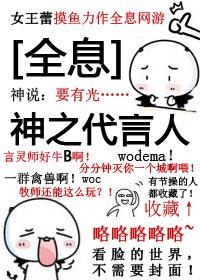 神之代言人阿蕾蕾
