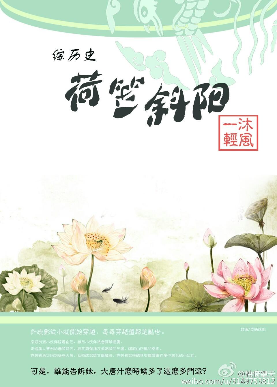 荷笠带斜阳意思