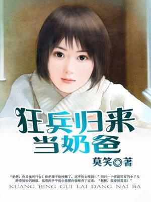 狂兵归来全文阅读