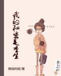 我的秘密 (G.E.M.重生版)