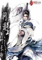 问道5山是什么