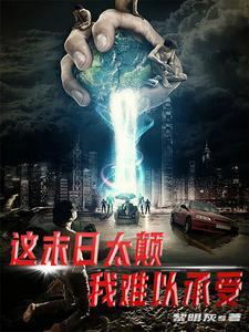 末世强强推文
