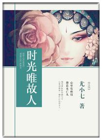 时光不老