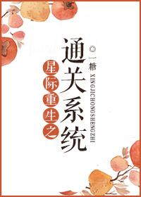 重生之星际bl