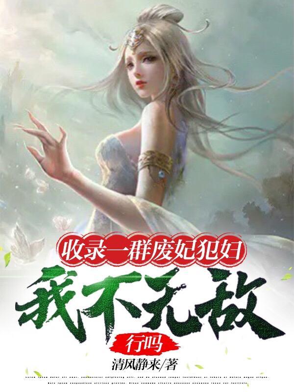 我的小姑奶奶免费阅读