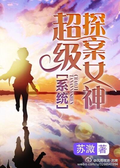 超级侦探女生叫什么