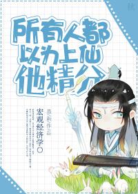 所有人都以为我会修真