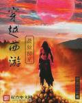 穿越最强大师兄