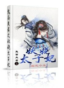 鬼面夫君txt