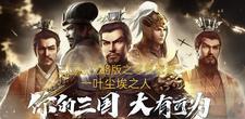 三国志战略版0氪能玩吗