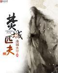 焚城是哪个城市
