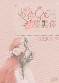 爱你就要玩坏你全文阅读
