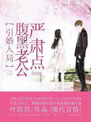 引婚入局弄清浅全文免费阅读