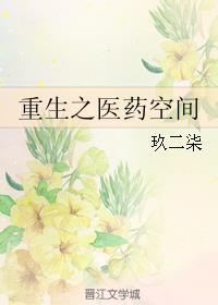 重生药医空间林洛依