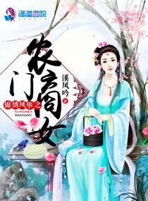 农门锦绣小商娘