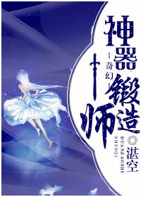 神剑锻造师
