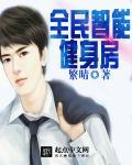 智能健身房投资多少钱