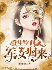 重生之空间女军医