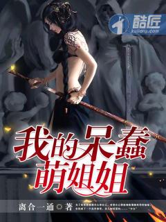 我的呆萌小道侣5