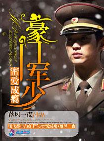 豪门权少专宠妻